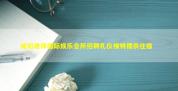 梧州夜总会招聘